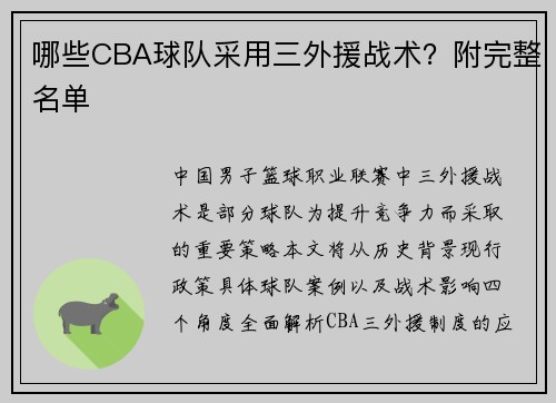 哪些CBA球队采用三外援战术？附完整名单