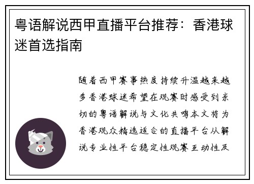 粤语解说西甲直播平台推荐：香港球迷首选指南