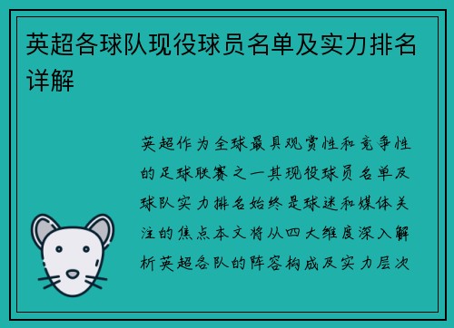 英超各球队现役球员名单及实力排名详解