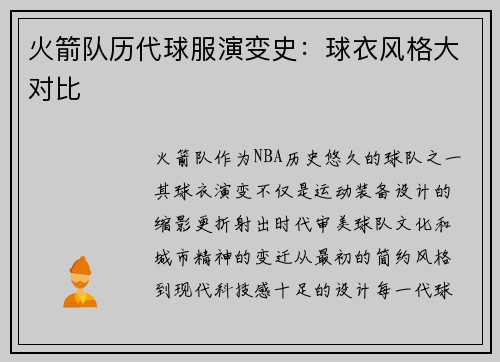 火箭队历代球服演变史：球衣风格大对比